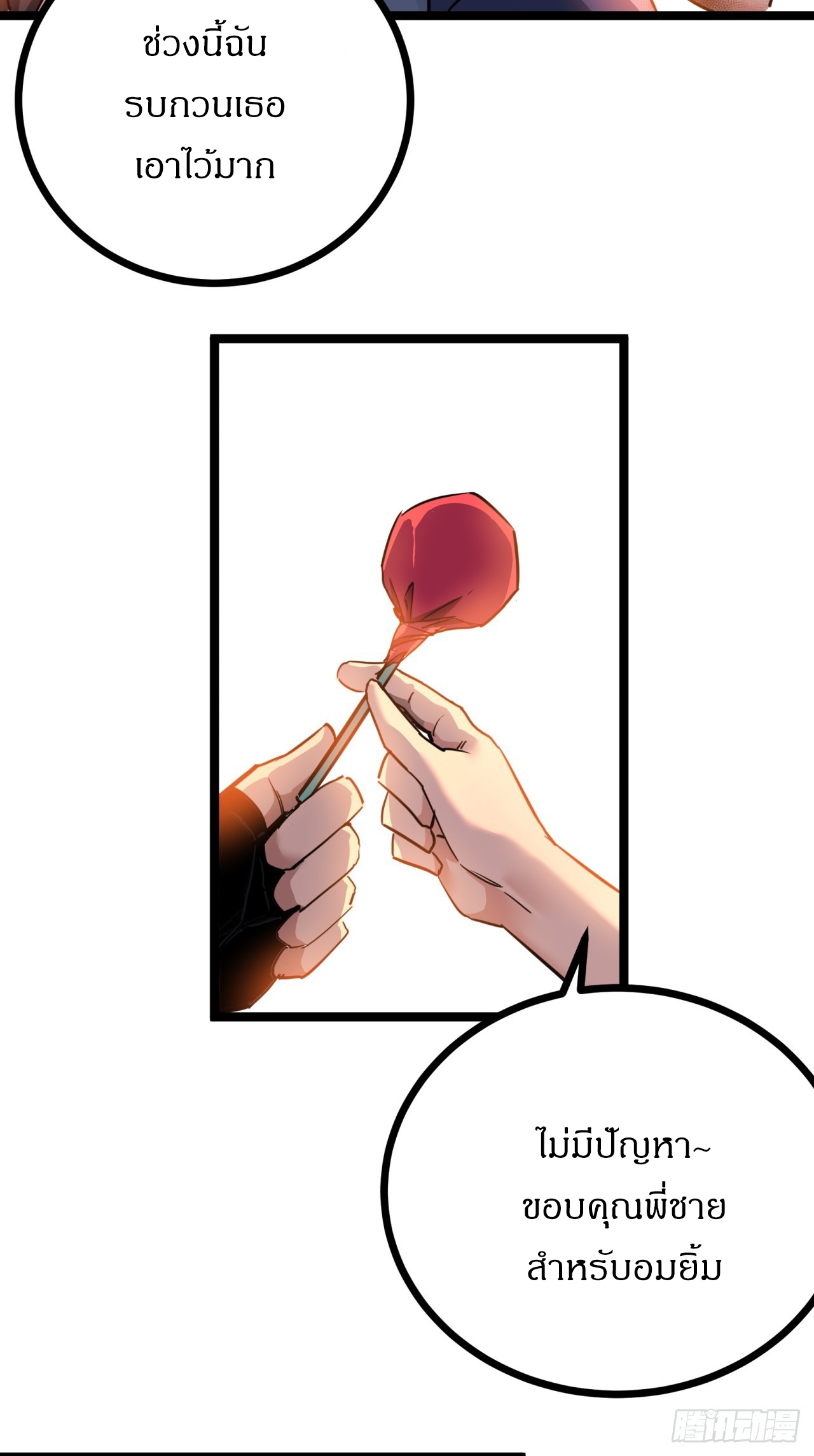 ผมโหดที่สุดในเกมนี้นะครับ ตอนที่ 15 หน้า 9