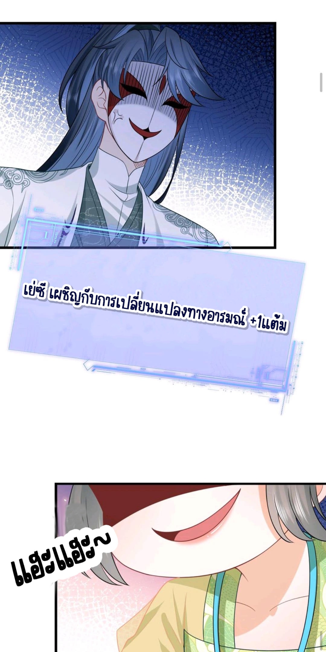 ชีวิตนี้ของเจ้าข้าจ่ายเอง มาบ้าด้วยกันเถอะ! ตอนที่ 36 หน้า 23