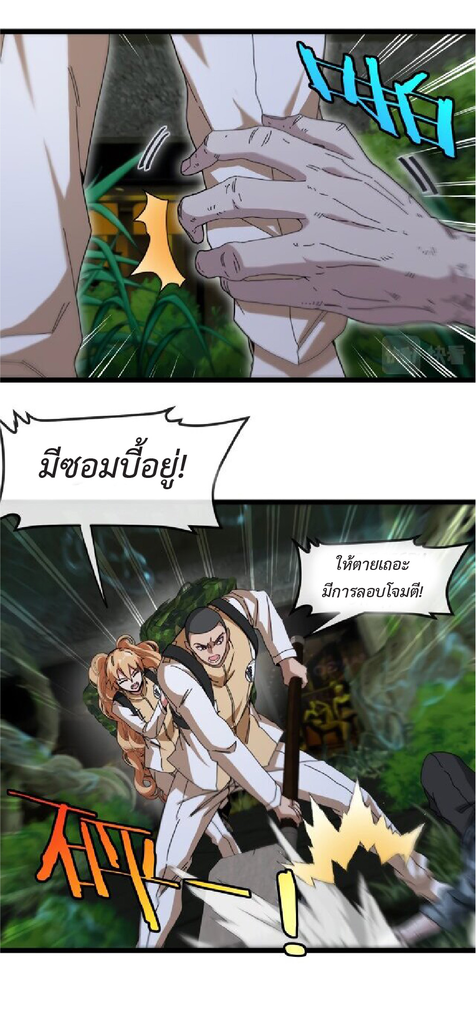 Super god system  ระบบสุดเทพ ตอนที่ 87 หน้า 10