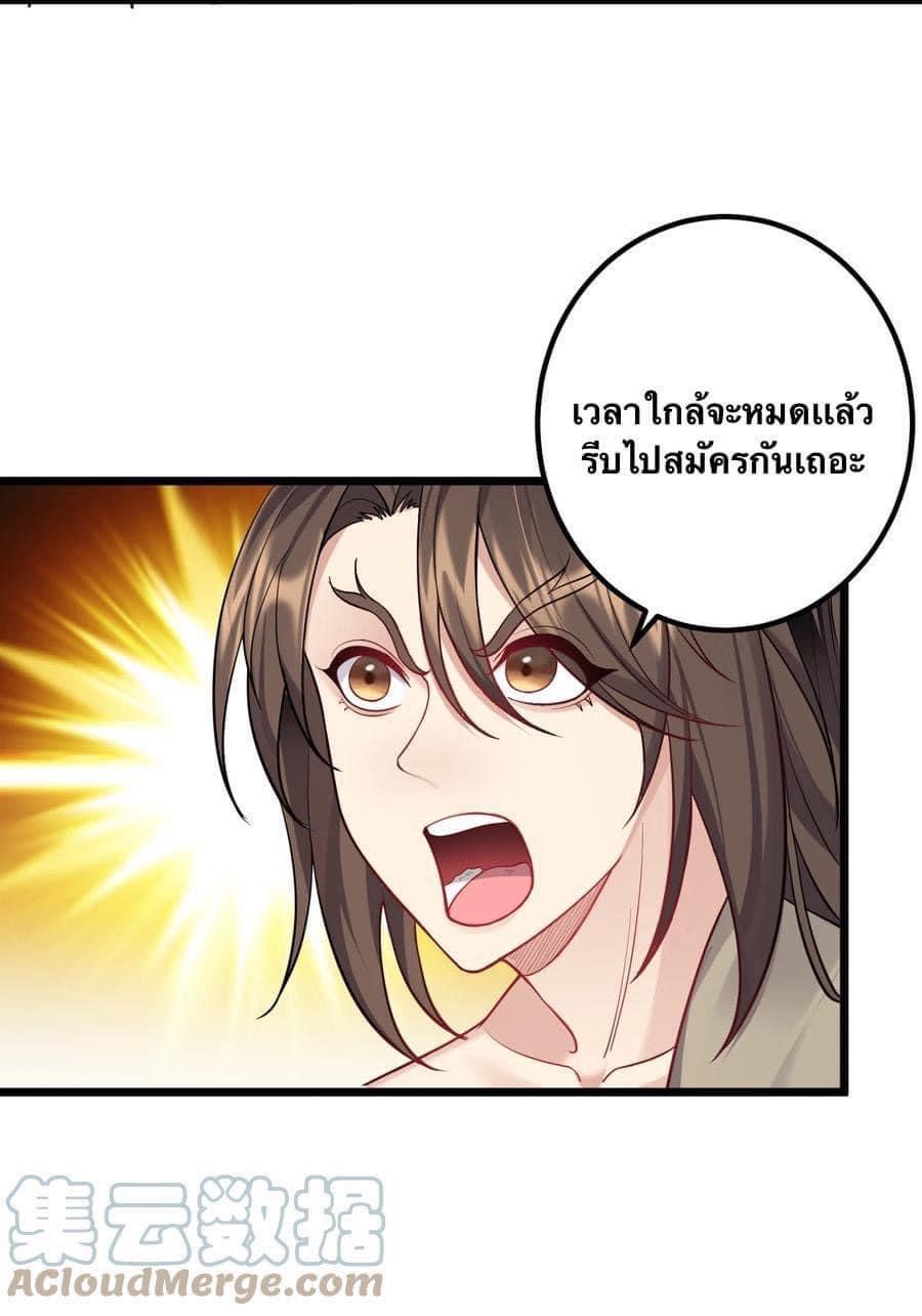 เทพวายร้ายกลับชาติมาเกิดใหม่ ตอนที่ 89 หน้า 24