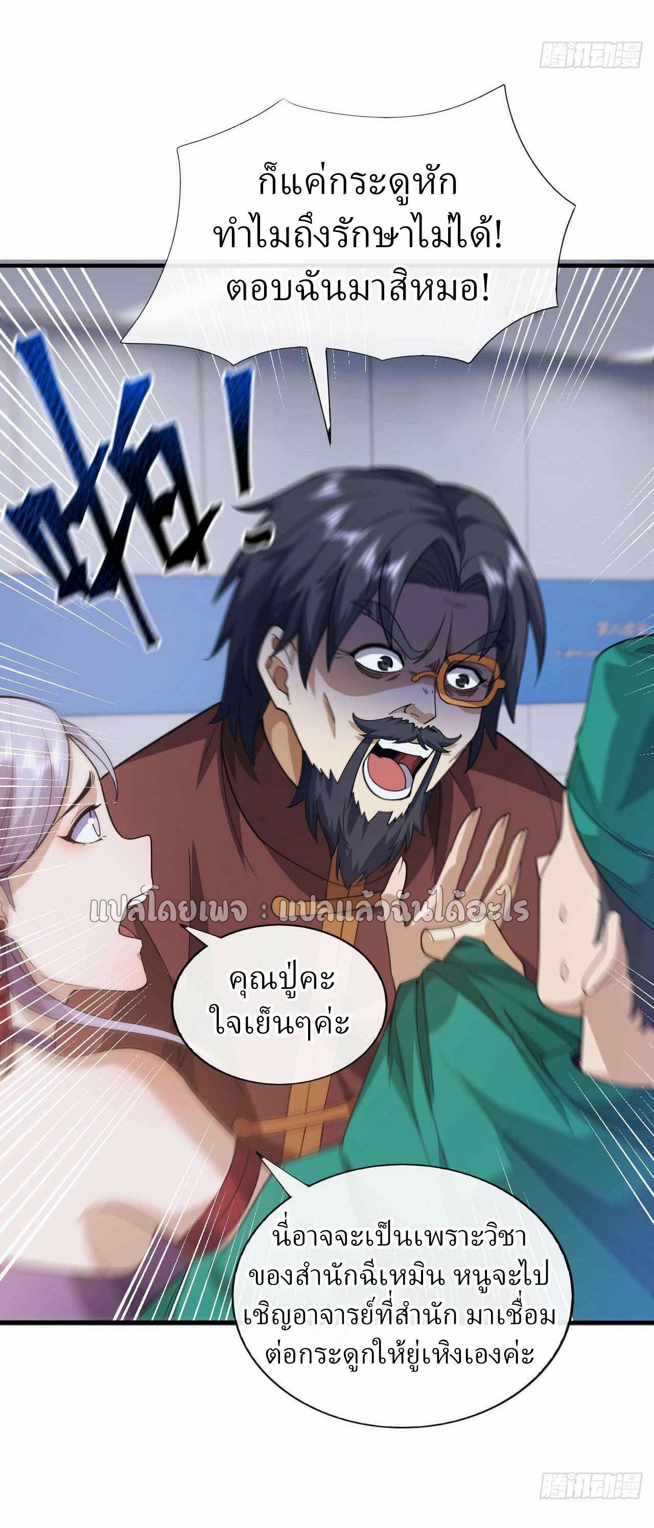 สุดยอดลูกเขยฟ้าประทาน ตอนที่ 57 หน้า 22