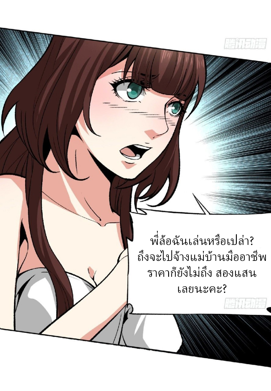 ยอดคนอัจฉริยะ ซุปเปอร์ไวรัสกลายพันธุ์ ตอนที่ 13 หน้า 36