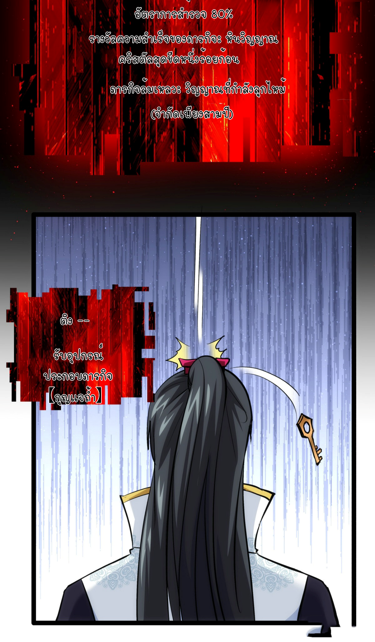 ฉันรับช่วงต่อระบบผู้เล่น ตอนที่ 14 หน้า 20