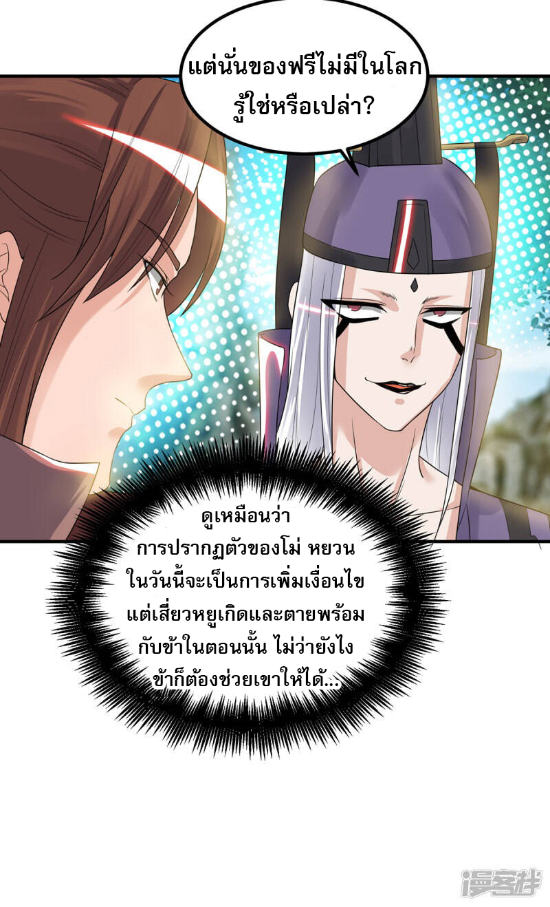 Reversal of god king จอมราชันย์ผงาดโลกันต์ ตอนที่ 8 หน้า 26
