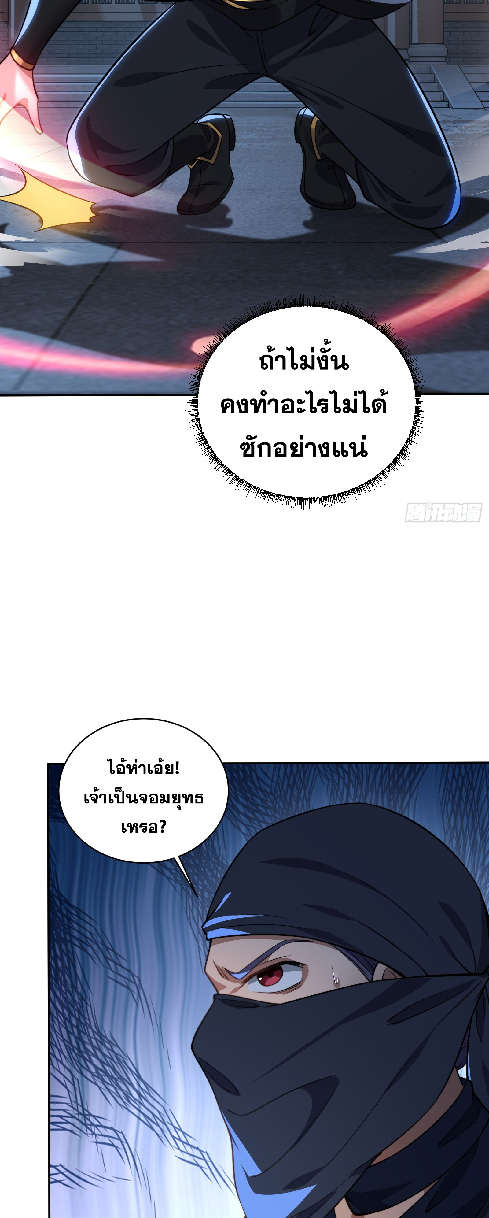 ข้ามโลกมาเป็นNPC ตอนที่ 8 หน้า 34