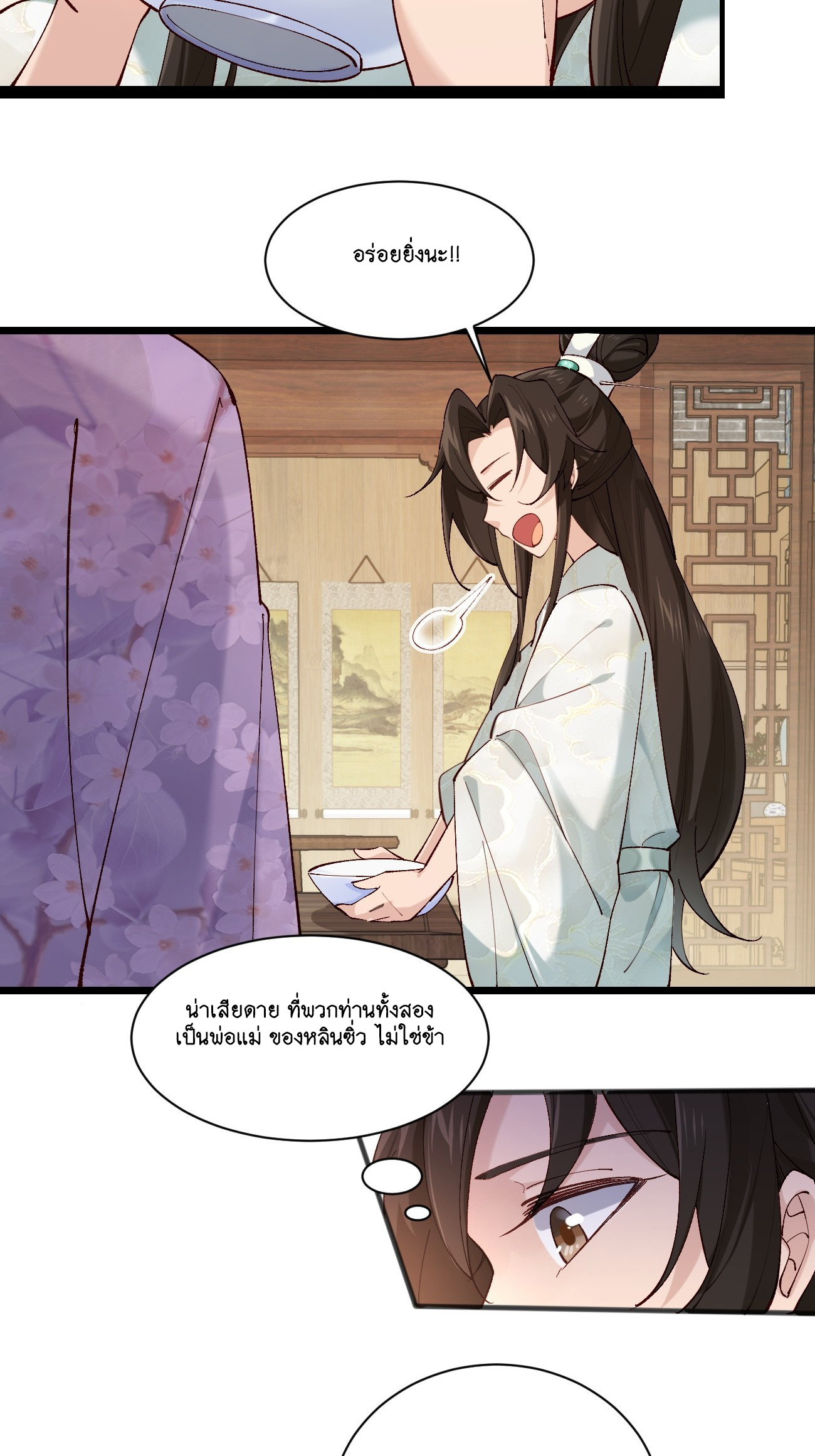 Prince Biexiu ตอนที่ 3 หน้า 25