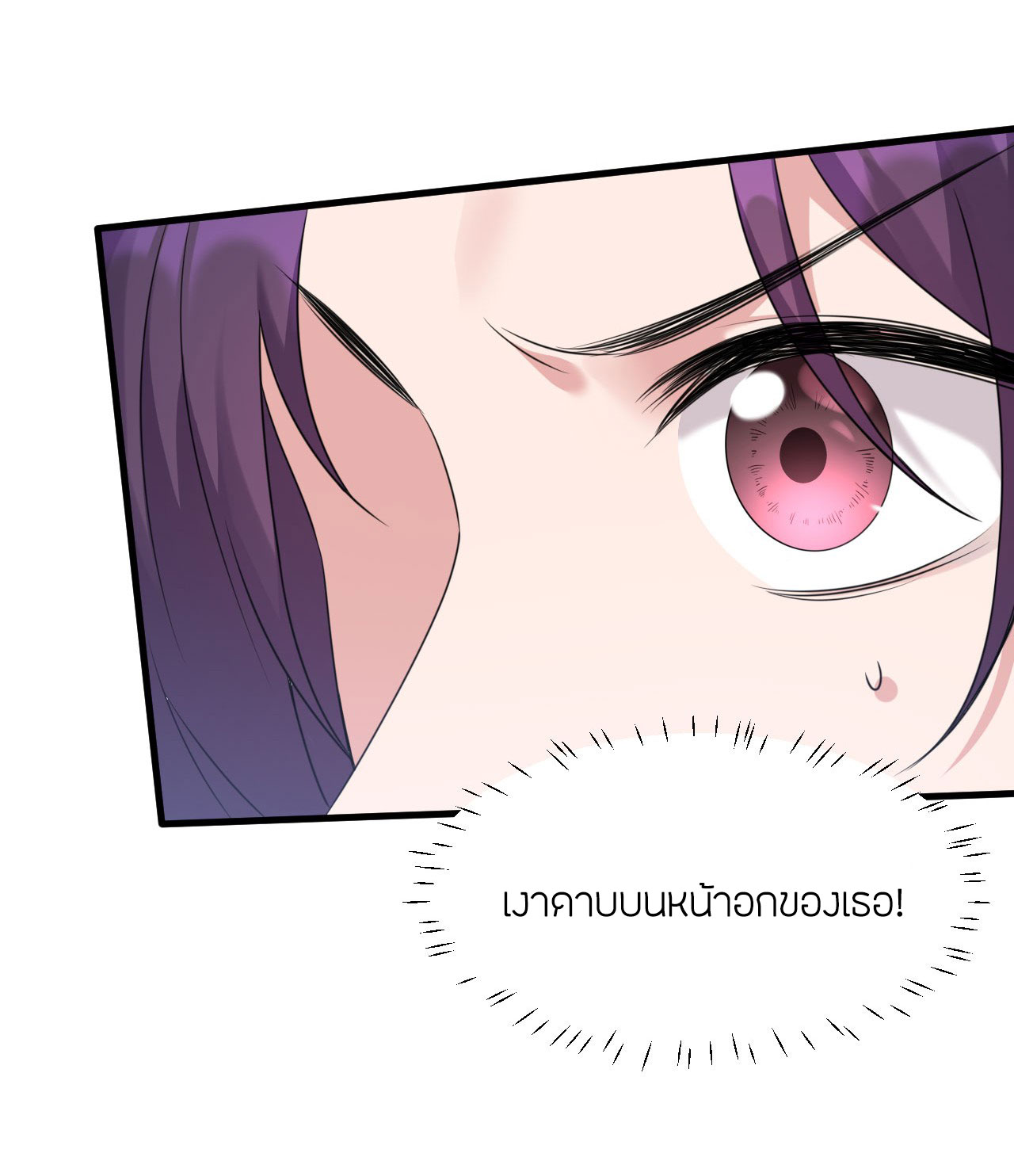 ข้าเพียงต้องการฝึกฝนศิษย์น้องหญิงก็เท่านั้น ตอนที่ 13 หน้า 43