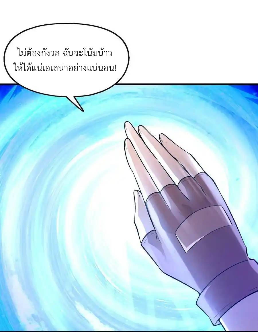My Harem Is Entirely Female Demon Villains ตอนที่ 65 หน้า 21