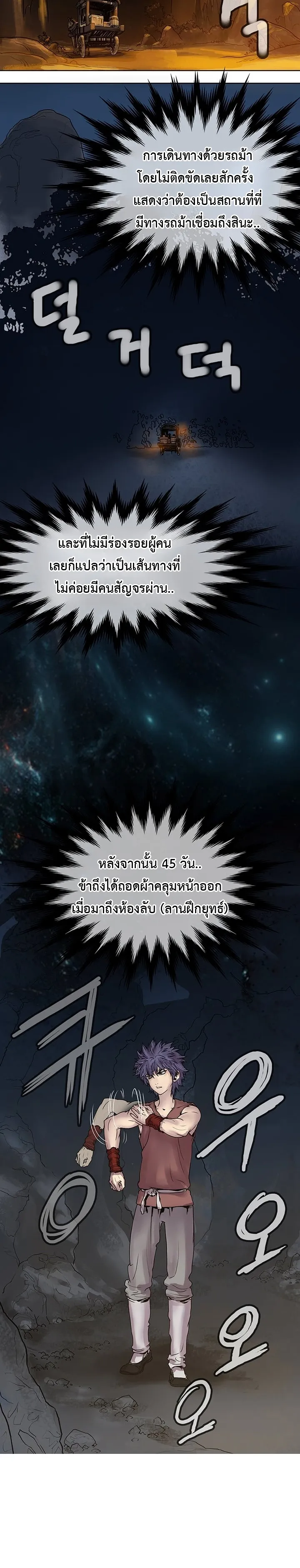 ราชาหมัดหนึ่งในใต้หล้า ตอนที่ 1 หน้า 18