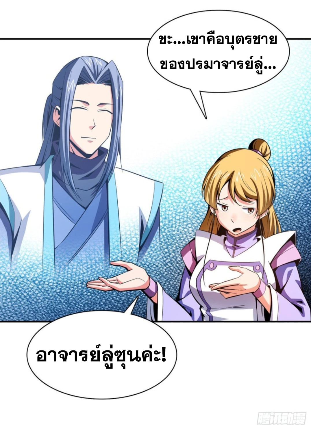 Library Of Heaven's Path ตอนที่ 97 หน้า 31
