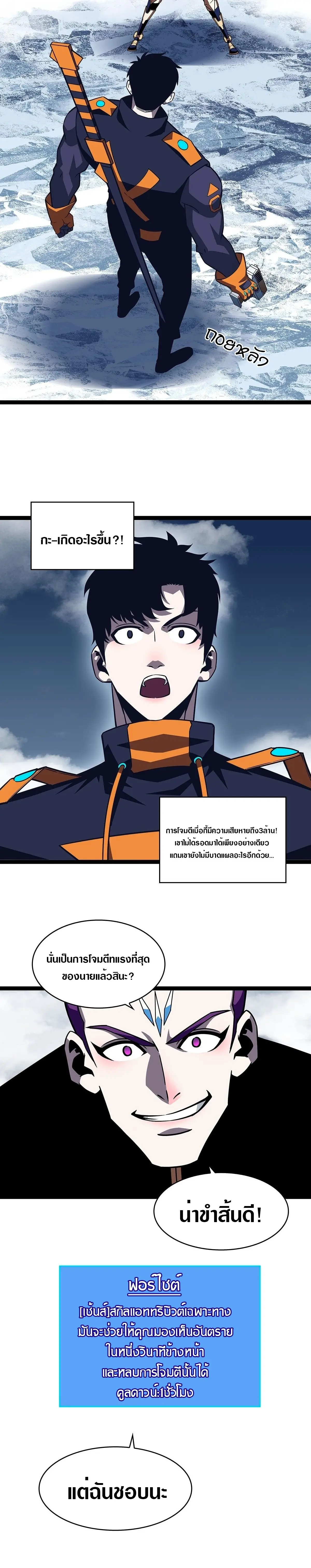 [จบ] เริ่มต้นใหม่ด้วยการเล่นเกมอย่างจริงจัง - It All Starts With Playing Game Seriously ตอนที่ 91 หน้า 12