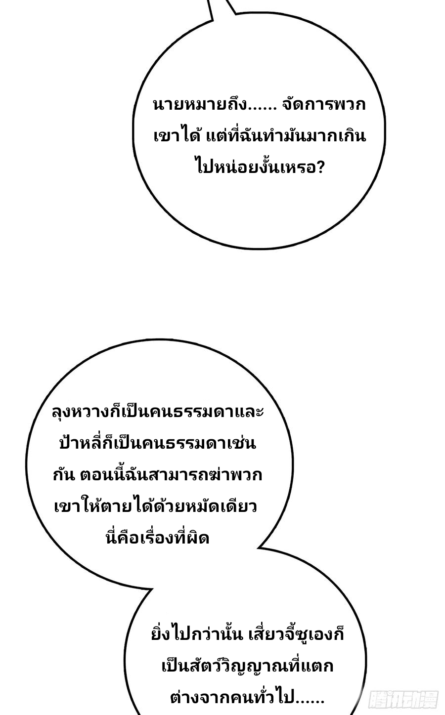 The new life of the Kuan King-ชีวิตใหม่ของราชาจอมกวน ตอนที่ 55 หน้า 17
