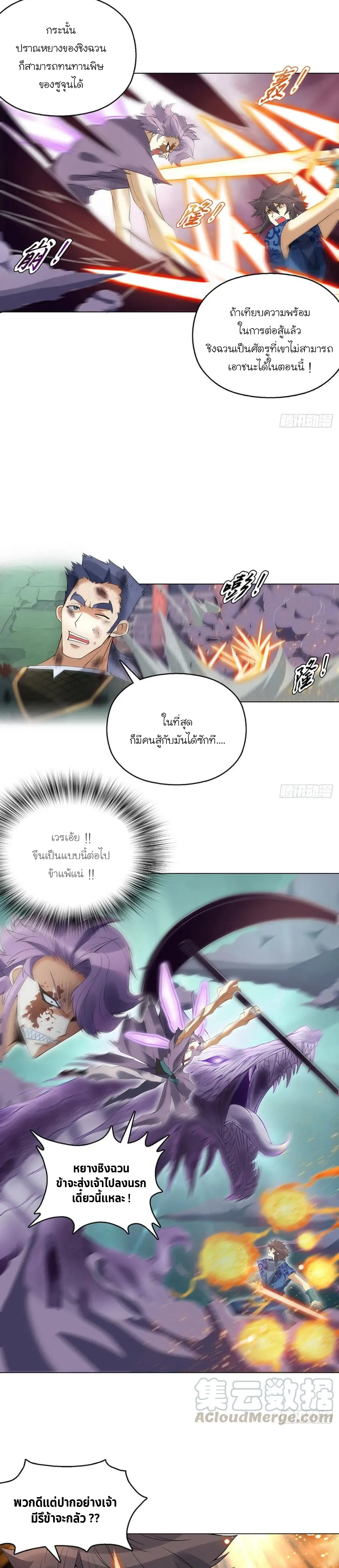 (จบ) Heavenly God Mnemonic (กำเนิดใหม่เทพวรยุทธตระกูลหยาง) ตอนที่ 22 หน้า 45