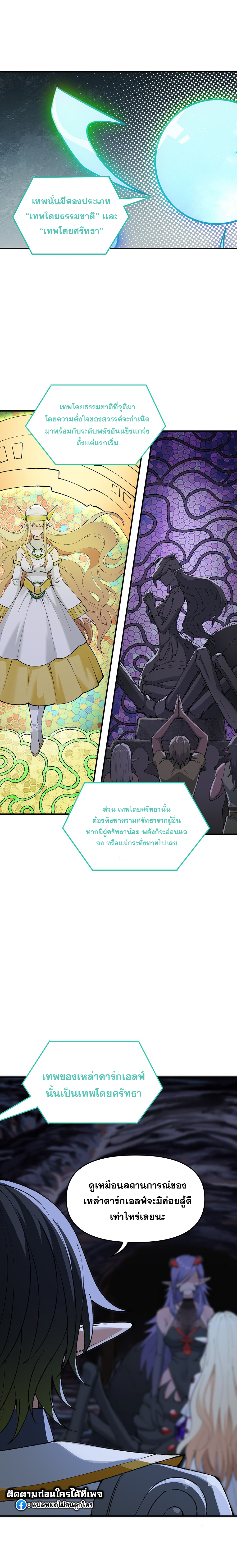 ผู้ยิ่งใหญ่มิได้โง่เสียหน่อย(The Heavenly Path Is Not Stupid) ตอนที่ 14 หน้า 5