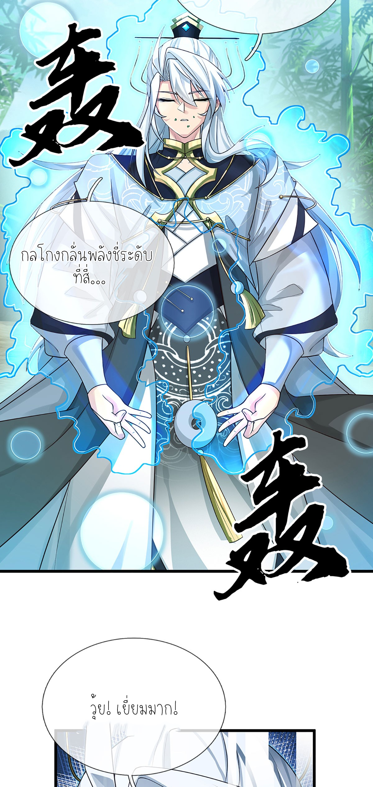 ปลุกร่างกาย ฉันอมตะ ตอนที่ 8 หน้า 17