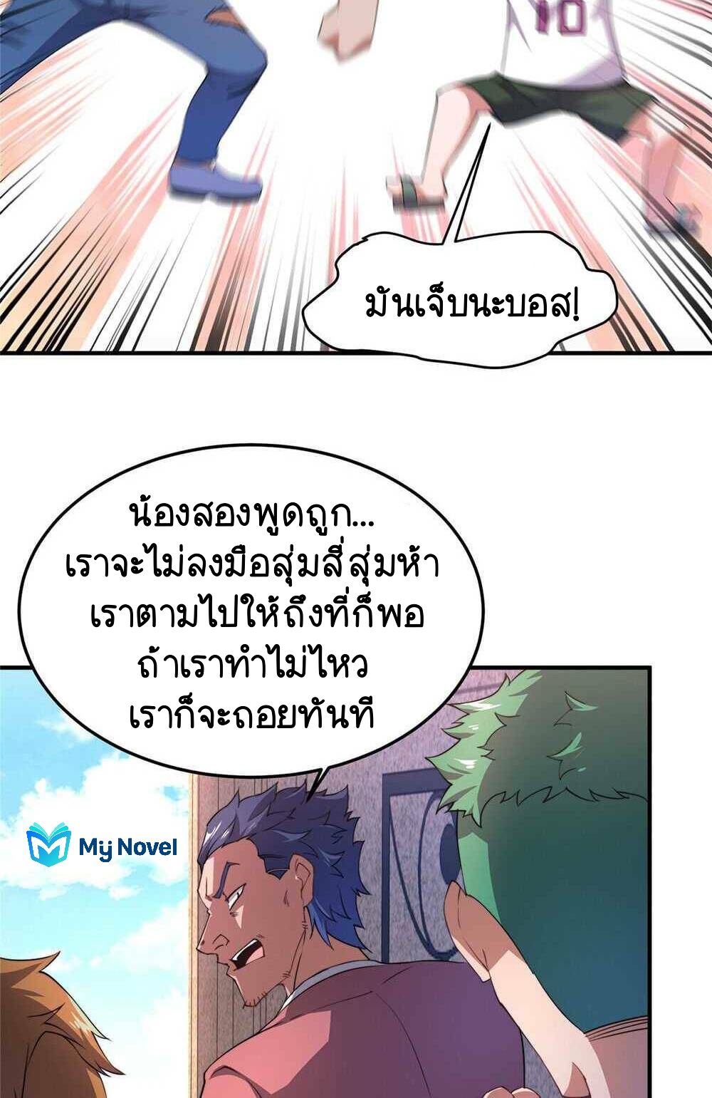 วิวัฒนาการอสูรสัตว์เลี้ยง ตอนที่ 22 หน้า 15