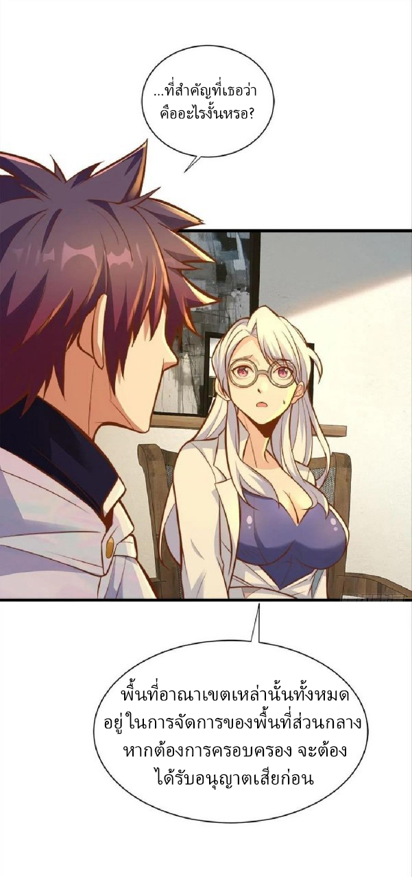 ผมพึ่งกลายเป็นคนรวยที่สุดในวันสิ้นโลก ตอนที่ 30 หน้า 22