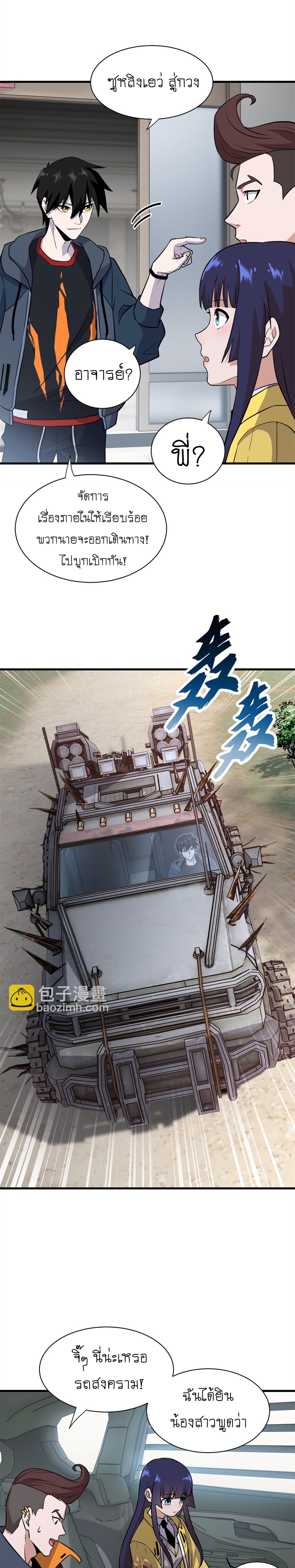 Super god pet shop - ร้านค้าสุดยอดสัตว์เลี้ยงระดับพระเจ้า (ชนจีน) ตอนที่ 78 หน้า 8