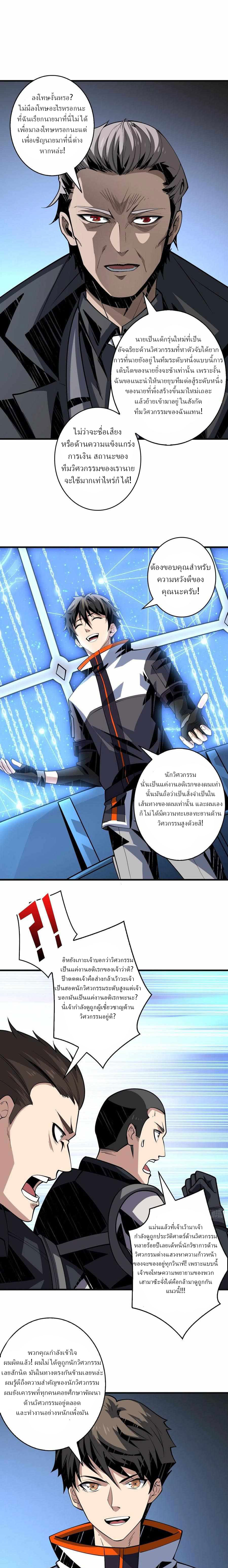 (ชนจีน) IT STARTS WITH A KINGPIN ACCOUNT - จุติจอมราชัน ตอนที่ 128 หน้า 4