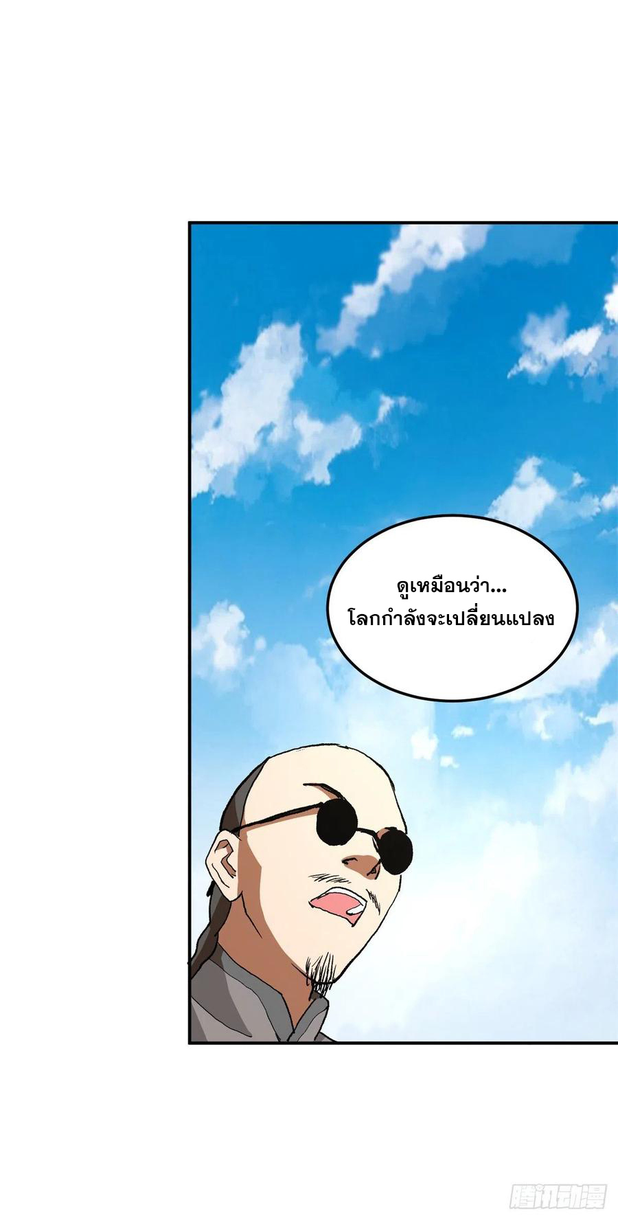 ระบบไลฟ์สด เจ้าพ่อสายเปย์ ตอนที่ 99 หน้า 5