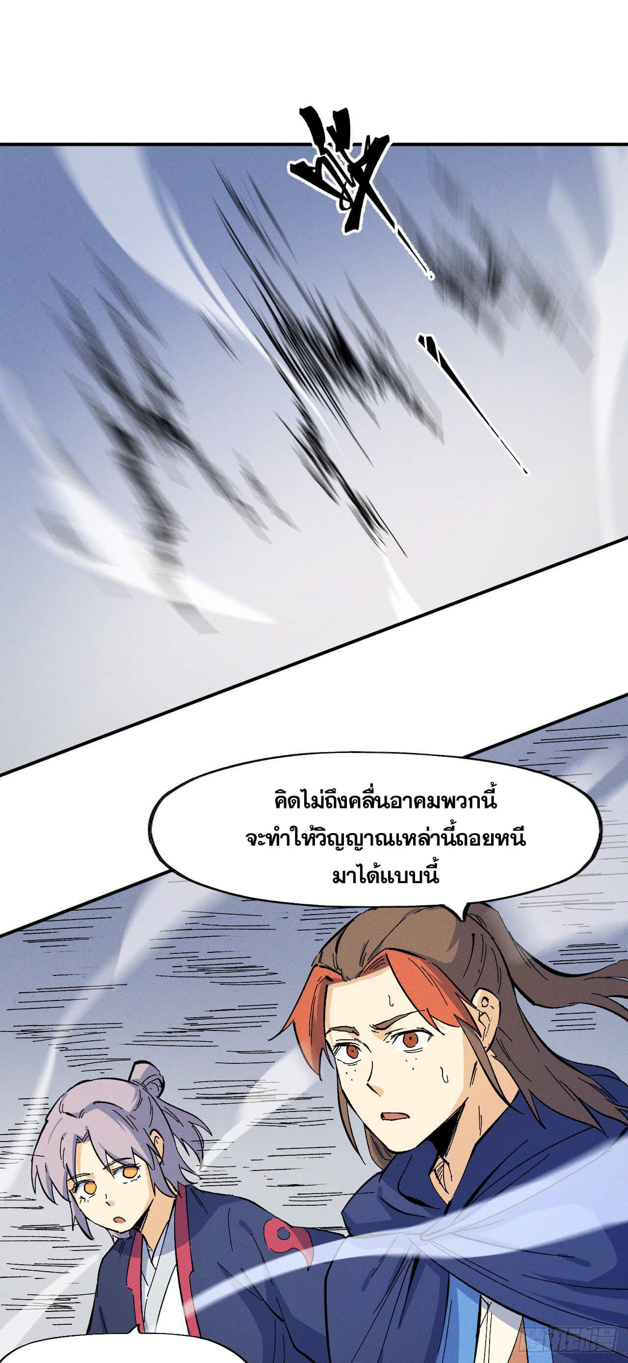 ตูข้านี่แหละเทพ (ทันจีน) ตอนที่ 36 หน้า 10