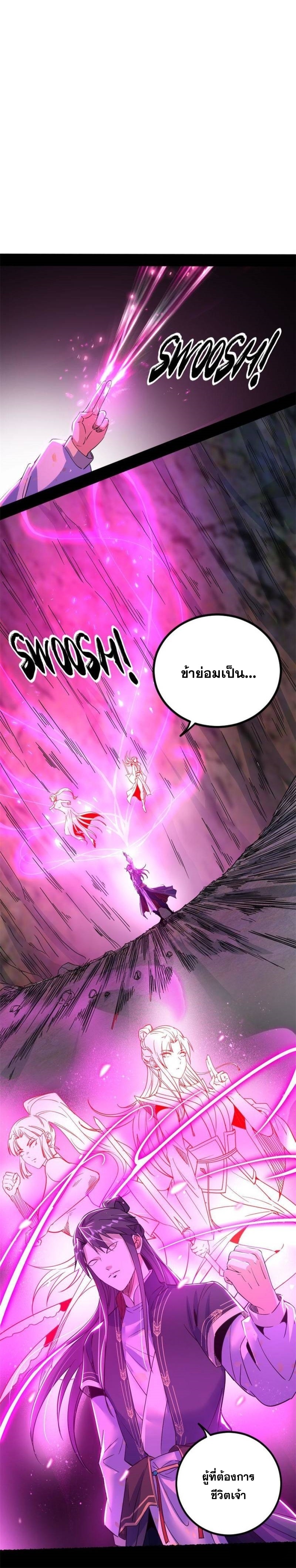 I'm an Evil God ข้าคือจักรพรรดิปีศาจ ตอนที่ 306 หน้า 30