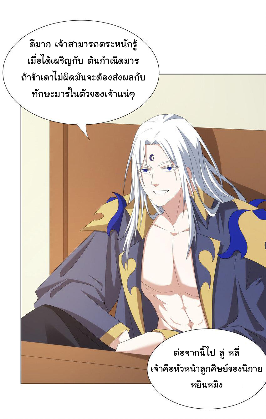 ข้าฝึกยุทธสายธรรมะในลัทธิมาร ตอนที่ 42 หน้า 3
