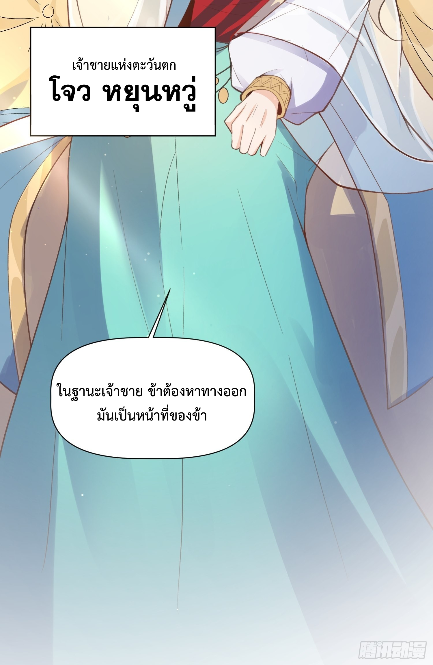 กลายเป็นว่าข้าคือจอมยุทธ์ผู้ยิ่งใหญ่ ตอนที่ 135 หน้า 26