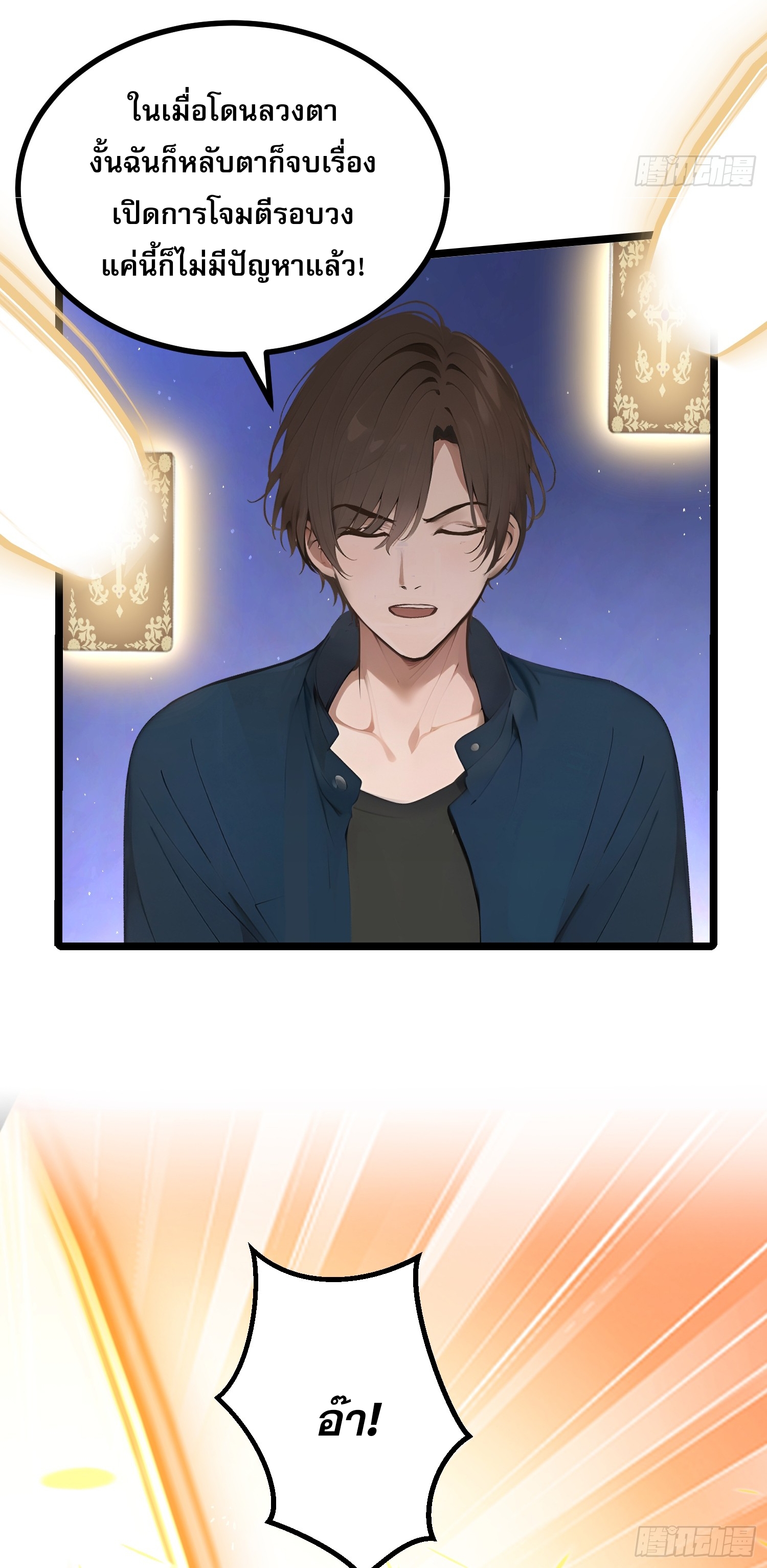 เปลี่ยนอาชีพเหมือนกันแต่สกิลของผมดันเป็นเวทย์ต้องห้ามทั้งหมด ตอนที่ 10 หน้า 40
