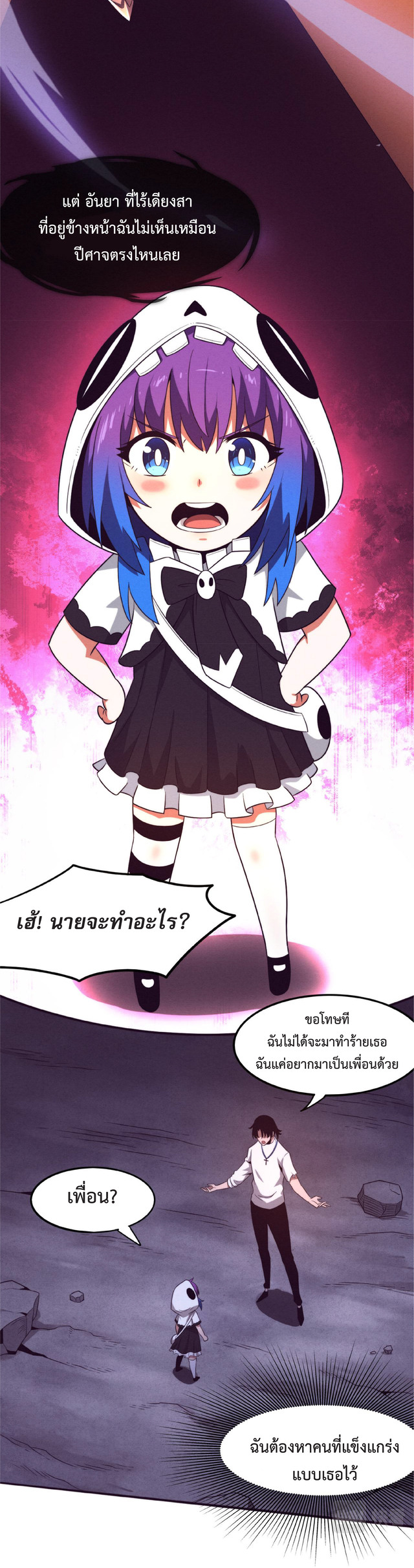 the frenzy of evolution การวิวัฒนาการที่บ้าคลั่ง ตอนที่ 50 หน้า 14