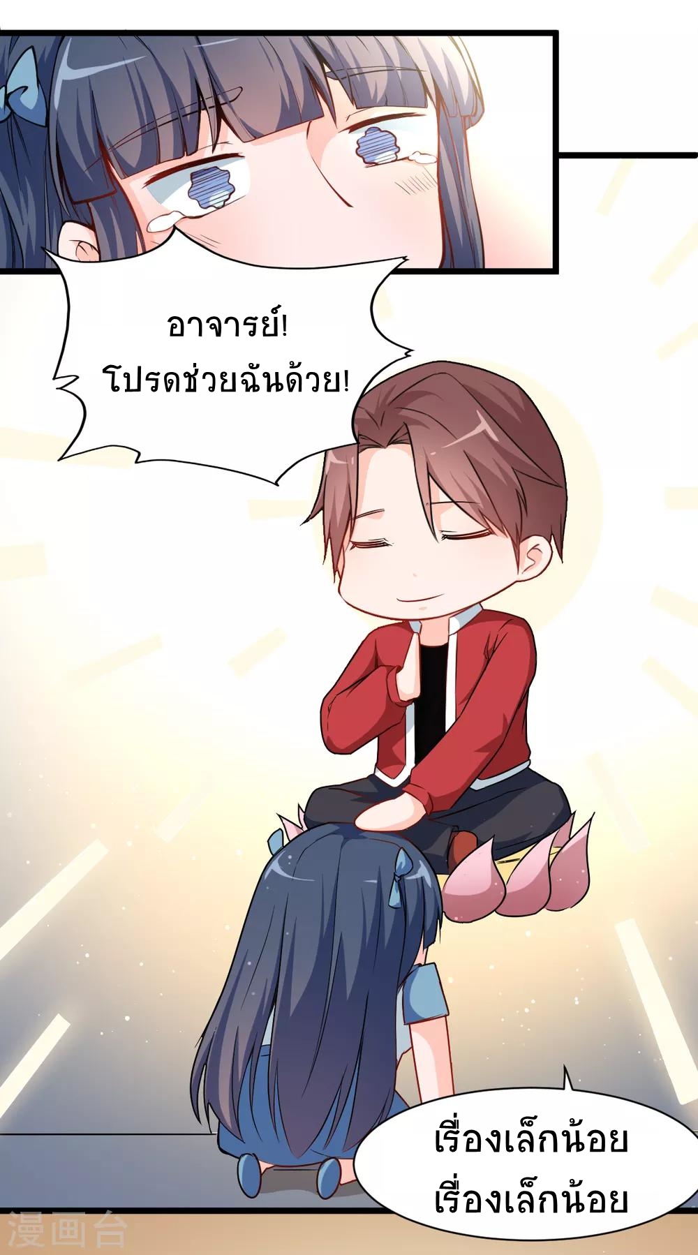 สุดยอดระบบอาจารย์ ตอนที่ 11 หน้า 13