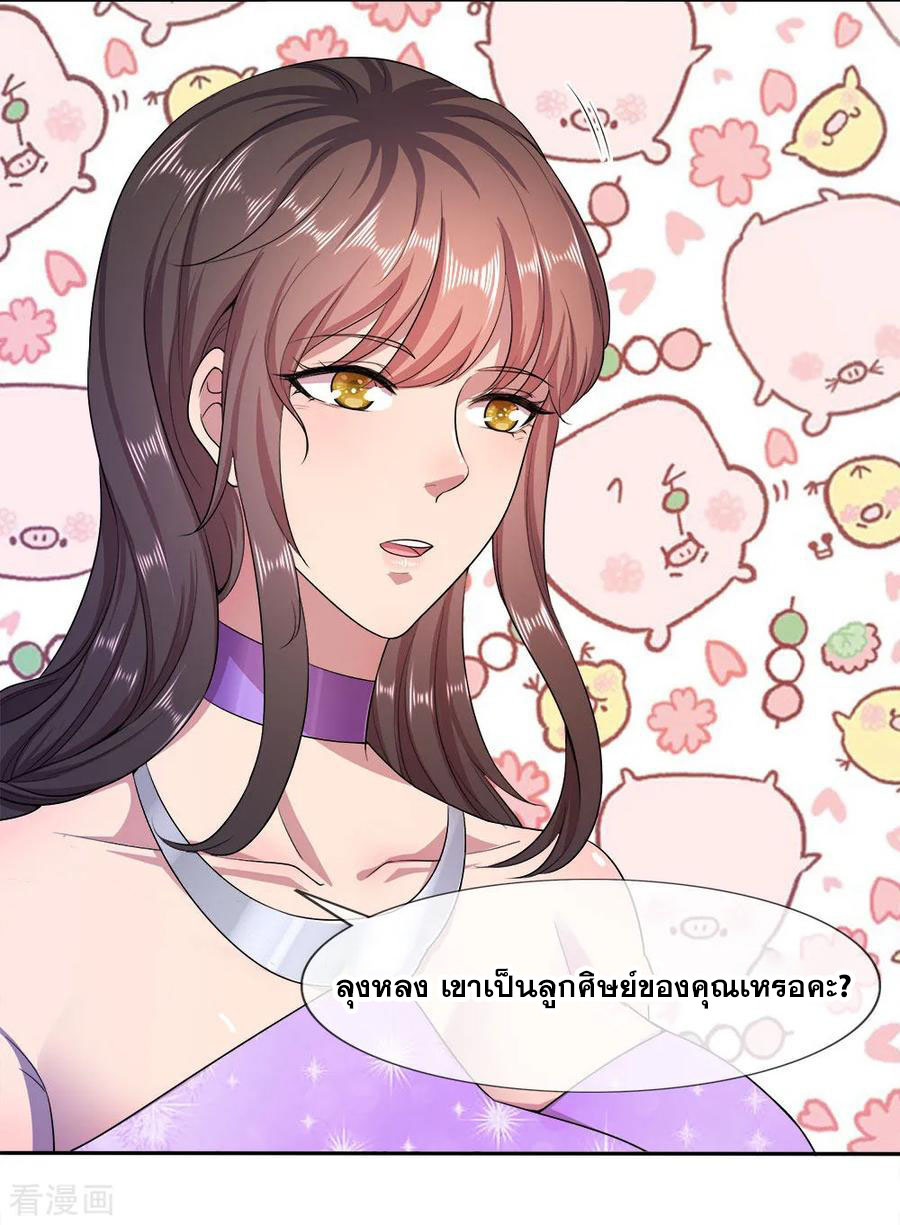 มหาเทพเซียนหมอ ตอนที่ 90 หน้า 6