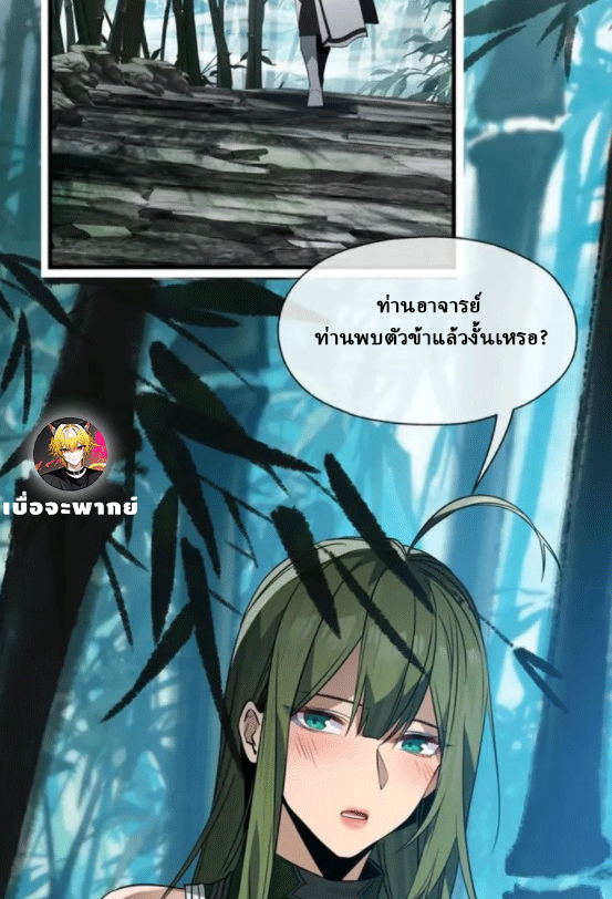 จอมมารสุดแกร่ง ล้างแค้นศิษย์ทรยศ ตอนที่ 56 หน้า 47