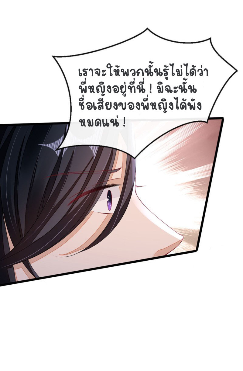 ระบบเปลี่ยนชะตายัยตัวร้าย ตอนที่ 17 หน้า 29