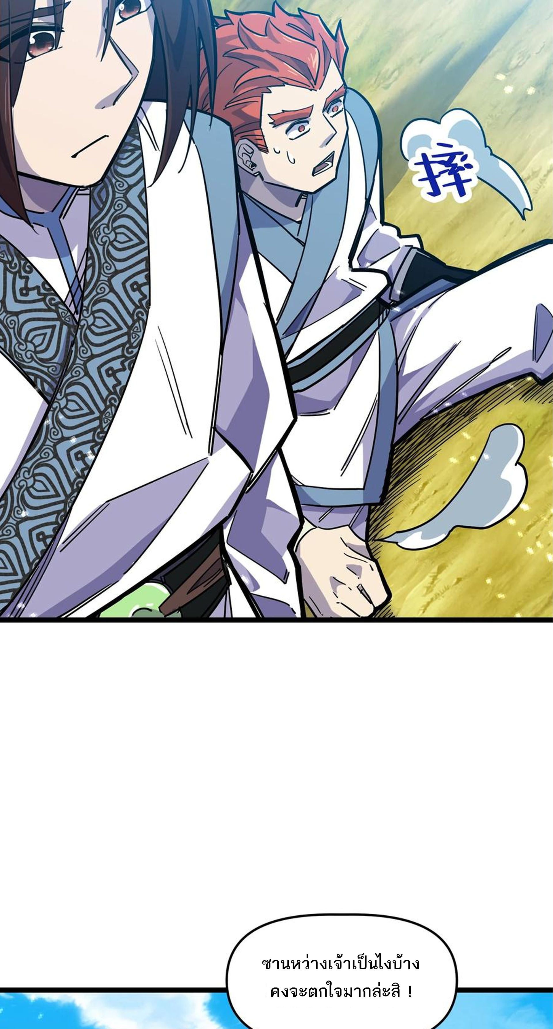 (ชนจีน) แกล้งเป็น NPC "หลอก" คนที่ "มาจากต่างโลก" ให้พัตนานิกายให้ No.1 !!? ตอนที่ 23 หน้า 29