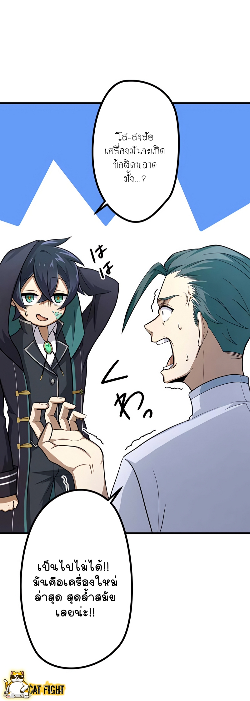 ฉันกลับชาติมาเกิดใหม่เป็นก็อบลินระดับ SSS ตอนที่ 8 หน้า 12