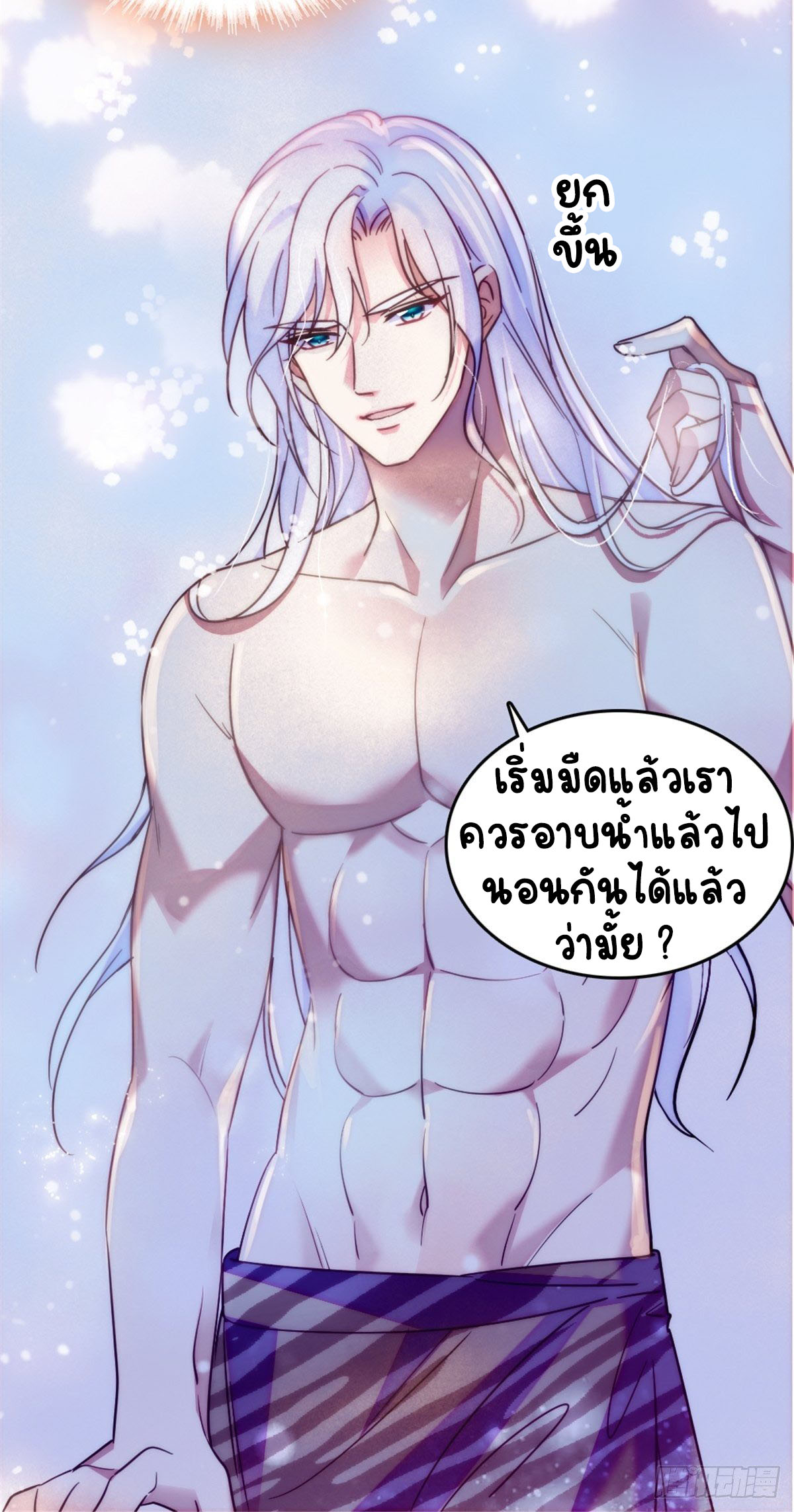 Romance In The Beast World ตอนที่ 27 หน้า 32