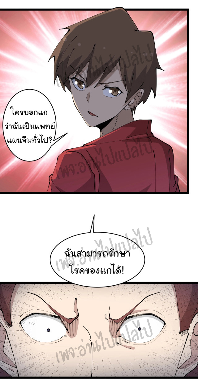 Sanjie Taobao Store ระบบร้านค้าเทพเจ้า ตอนที่ 72 หน้า 25