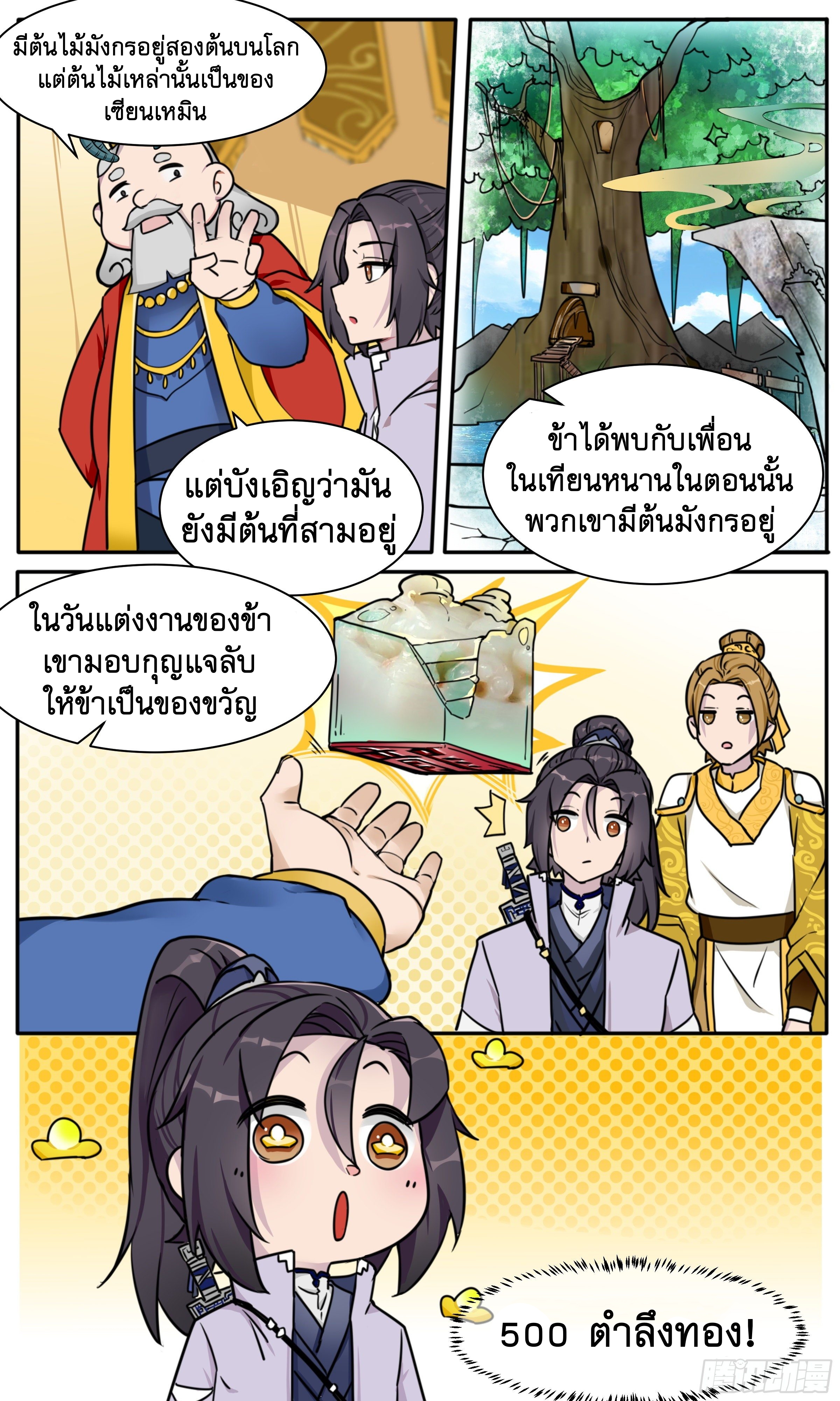 ข้าไม่ได้อยากเป็นเทพแห่งดาบ ตอนที่ 44 หน้า 9
