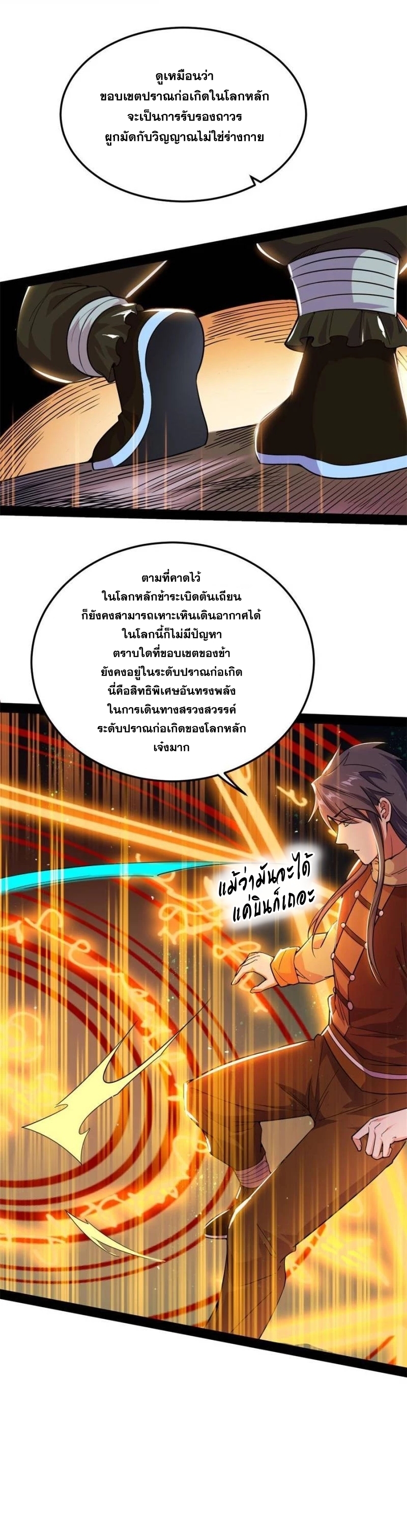 I'm an Evil God ข้าคือจักรพรรดิปีศาจ ตอนที่ 242 หน้า 30