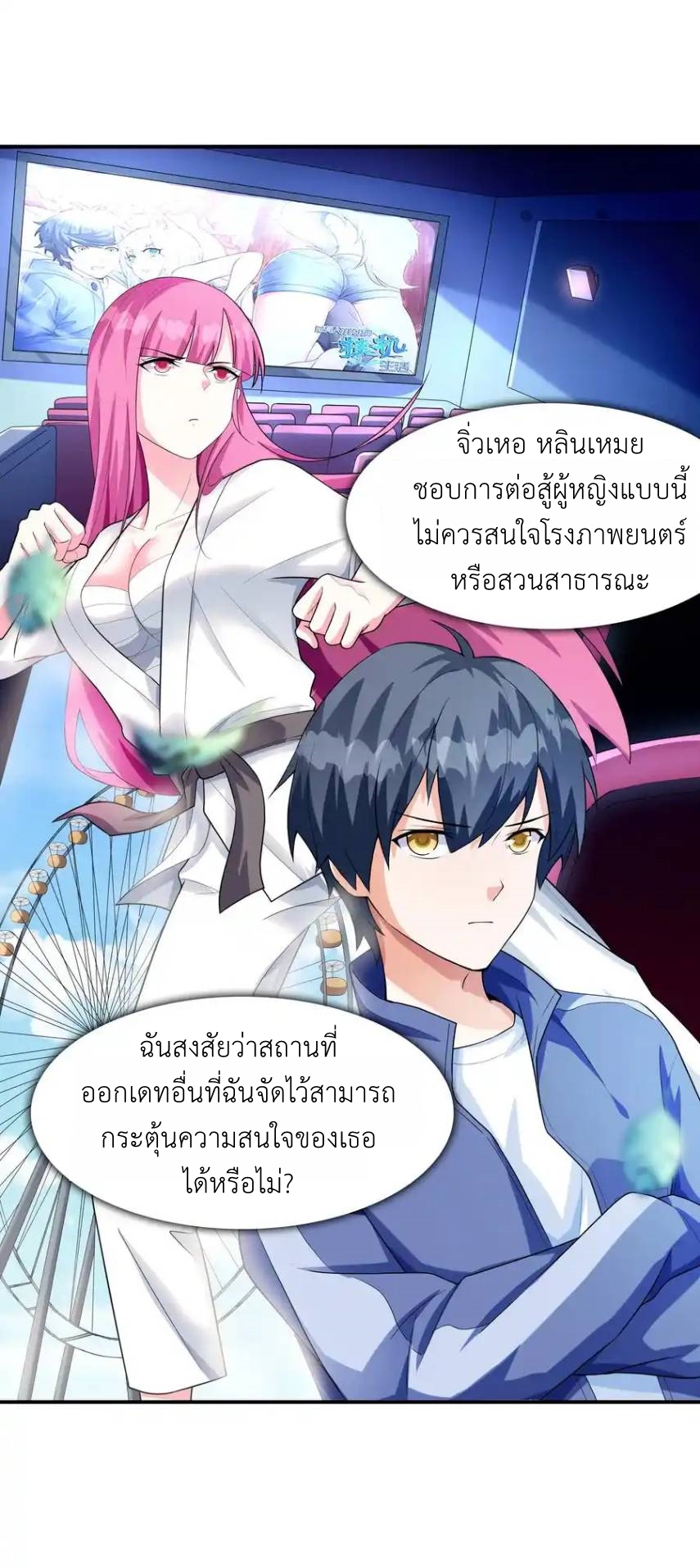 First Kiss Plunder Plan ตอนที่ 4 หน้า 13