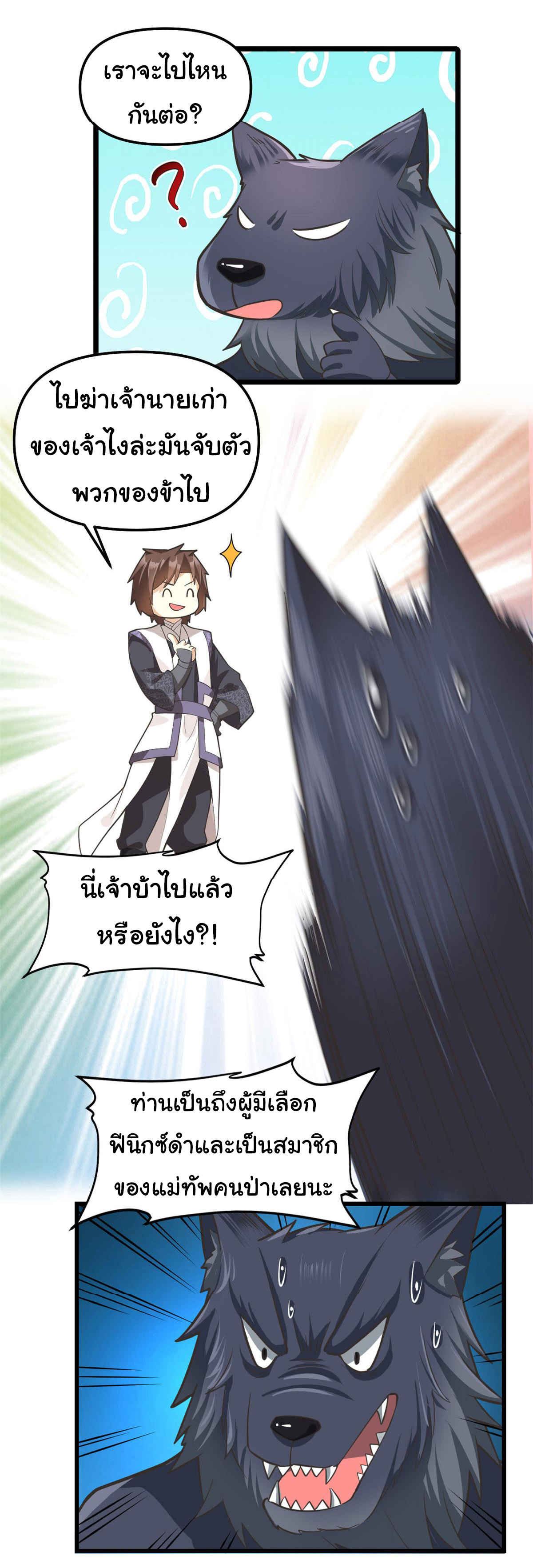 I might be a fake fairy ตอนที่ 254 หน้า 11