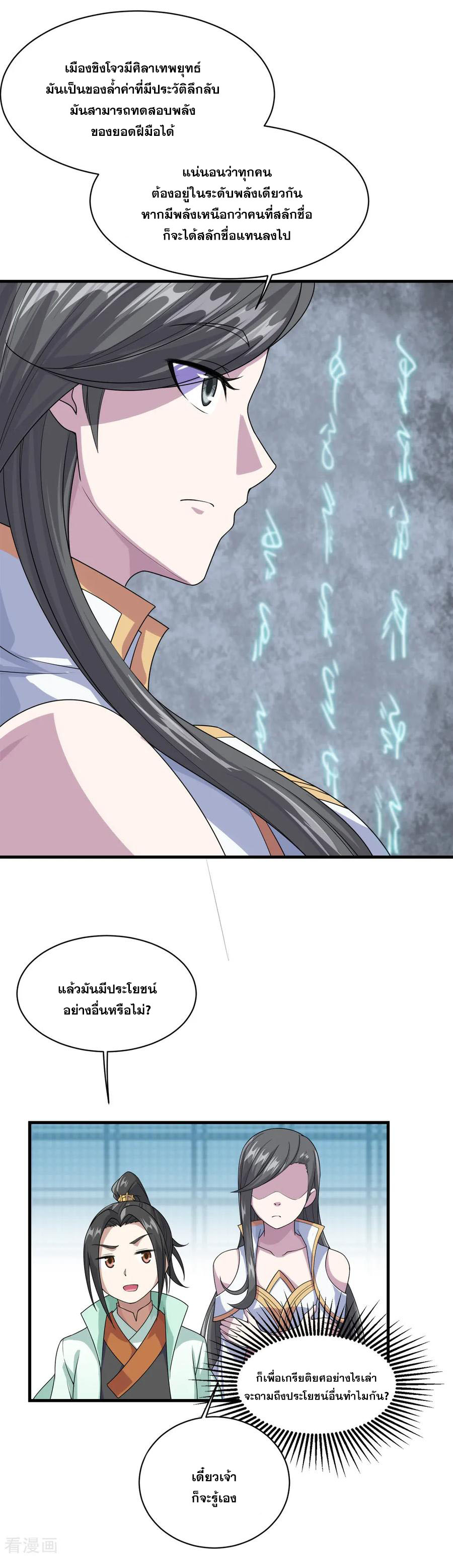 เทพอสูรสยบฟ้า ตอนที่ 24 หน้า 13