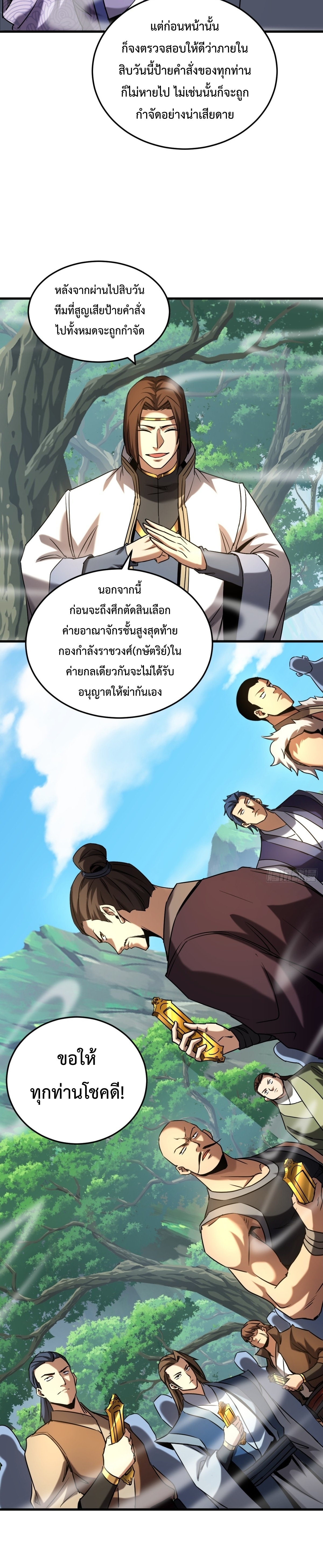 ข้าขอบ่มเพาะศิษย์แบบชิวๆ ก็แล้วกัน! (ชนจีน) ตอนที่ 102 หน้า 12