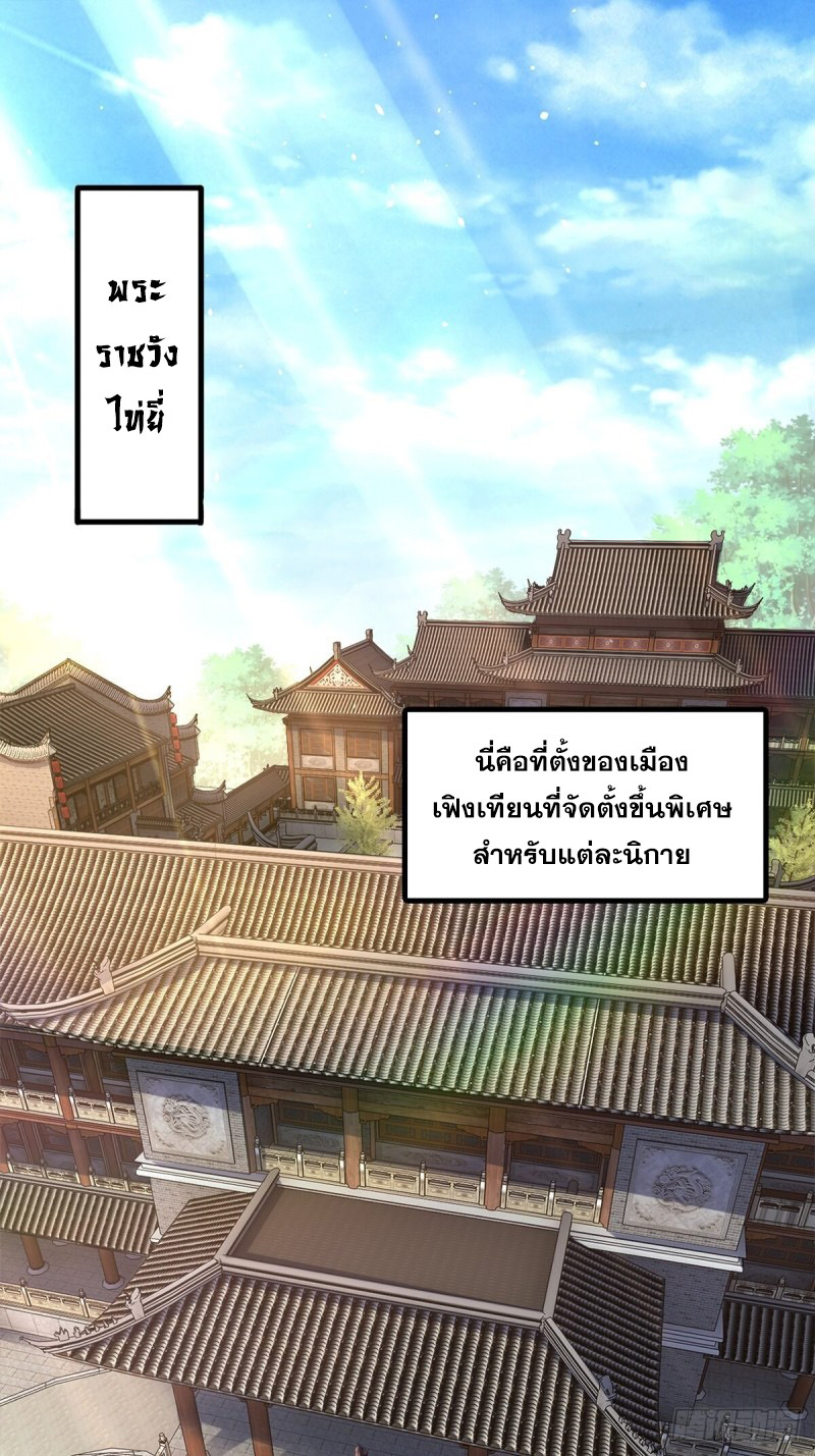 เจ้านิกายภาคบังคับ ตอนที่ 4 หน้า 2