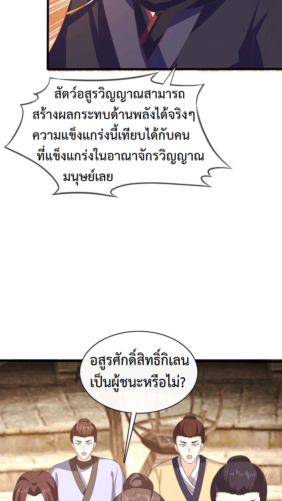 ปีศาจที่ไร้เทียมทานในโลก ตอนที่ 23 หน้า 18