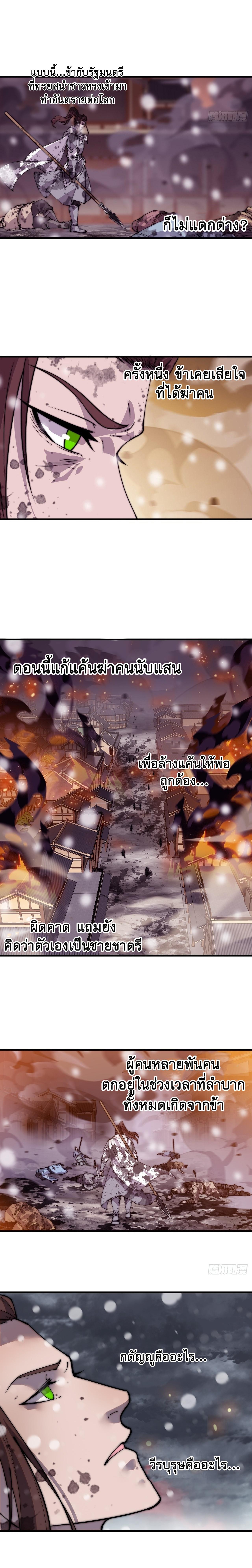 Starting a Mountain ตอนที่ 436 หน้า 4