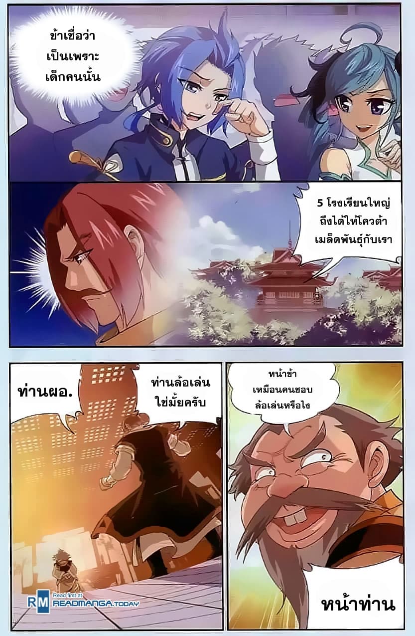 Da Zhu Zai ศึกปรมาจารย์สะท้านฟ้า (ชนจีน) ตอนที่ 30 หน้า 3