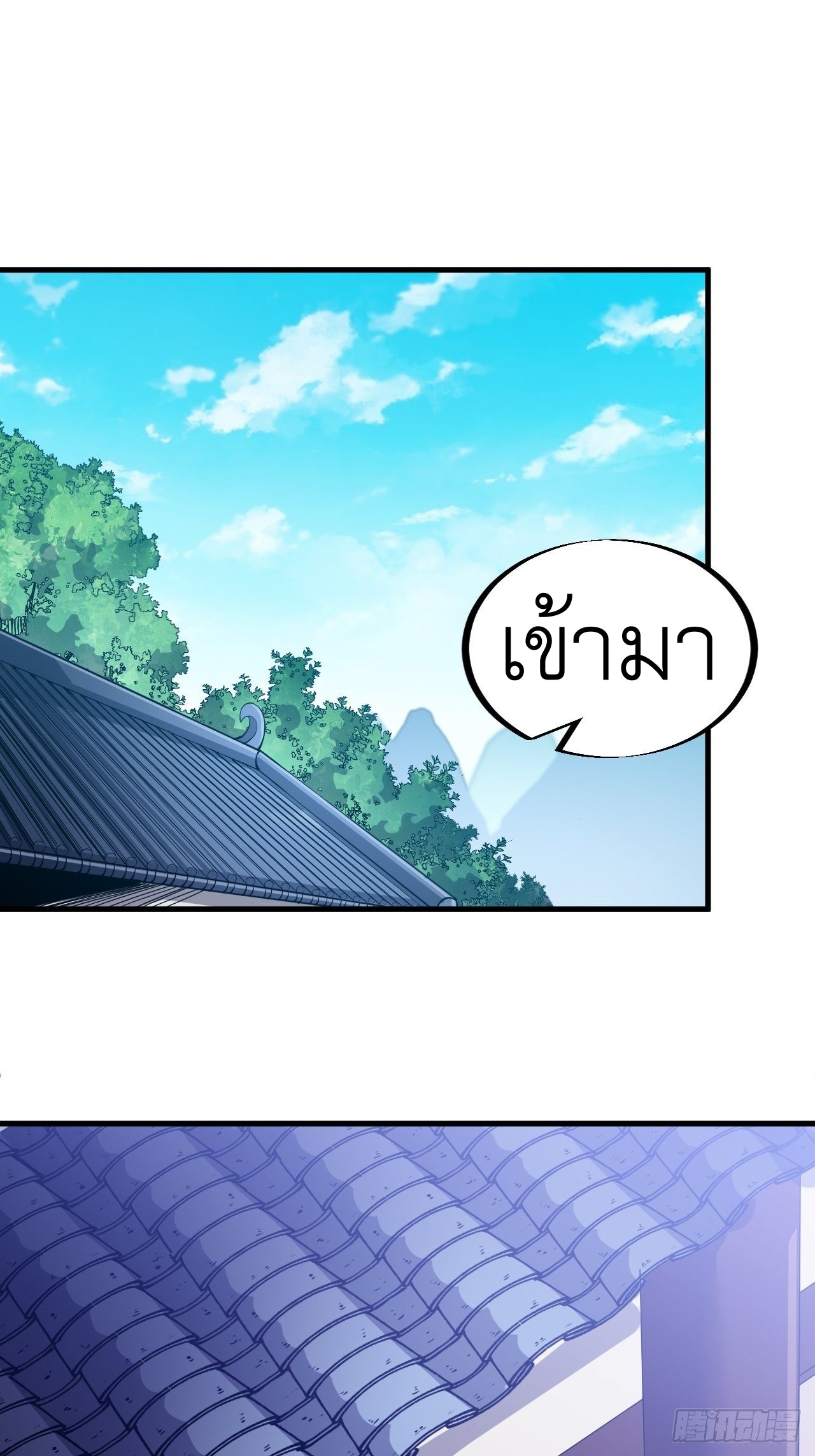 Starting a Mountain ตอนที่ 50 หน้า 23