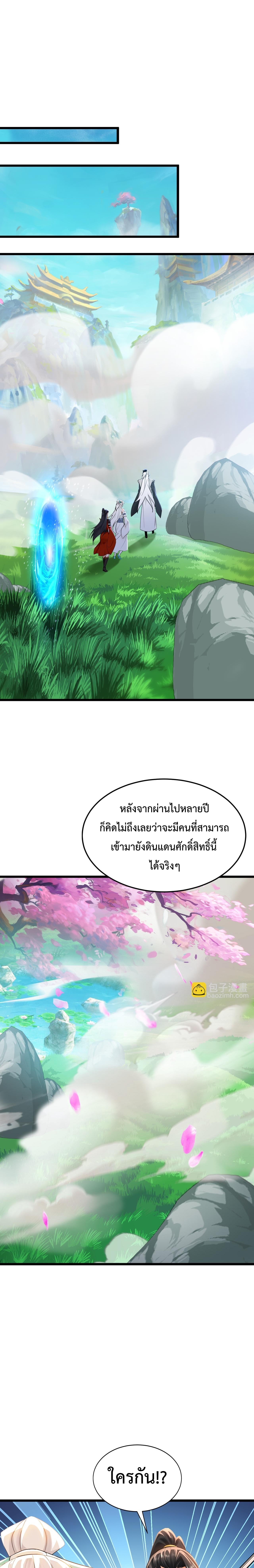 ข้าขอบ่มเพาะศิษย์แบบชิวๆ ก็แล้วกัน! (ชนจีน) ตอนที่ 171 หน้า 7